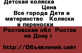 Детская коляска Reindeer Prestige Wiklina › Цена ­ 43 200 - Все города Дети и материнство » Коляски и переноски   . Ростовская обл.,Ростов-на-Дону г.